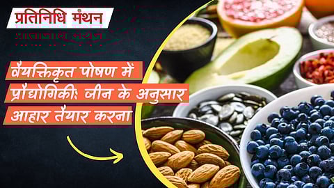 वैयक्तिकृत पोषण में प्रौद्योगिकी: जीन के अनुसार आहार तैयार करना