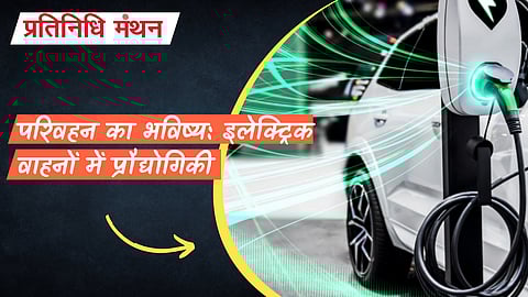 परिवहन का भविष्य: इलेक्ट्रिक वाहनों में प्रौद्योगिकी