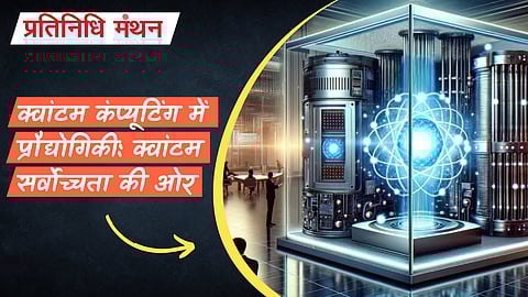 क्वांटम कंप्यूटिंग में प्रौद्योगिकी: क्वांटम सर्वोच्चता की ओर