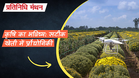 कृषि का भविष्य: सटीक खेती में प्रौद्योगिकी