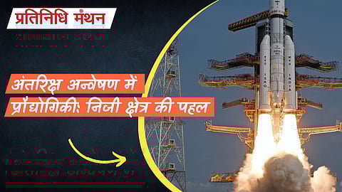 अंतरिक्ष अन्वेषण में प्रौद्योगिकी: निजी क्षेत्र की पहल