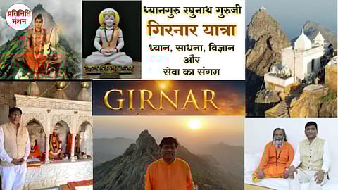 गिरनार यात्रा -ध्यान साधना विज्ञान और सेवा का संगम - ध्यानगुरु रघुनाथ येमुल गुरुजी