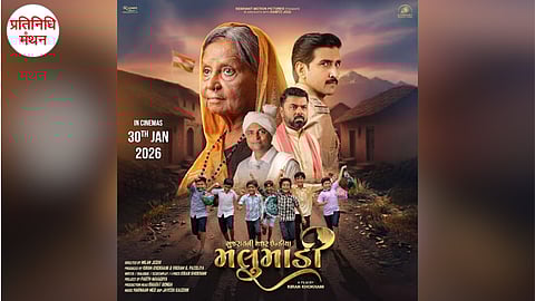 सिद्धांत मोशन पिक्चर्स प्रस्तुत करता है, गुजराती सिनेमा में मातृत्व की खुशबू, “मलुमाड़ी”।