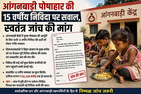 आंगनबाड़ी पोषाहार की 15 वर्षीय निविदा पर उठे सवाल, स्वतंत्र उच्चस्तरीय जांच की मांग