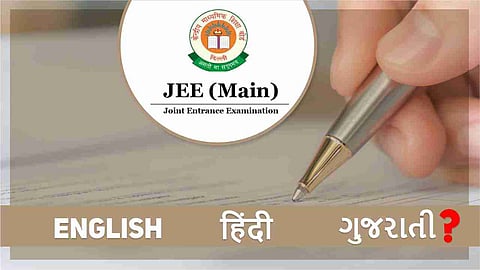 JEE Mains की परीक्षा हिंदी, इंग्लिश के अलावा सिर्फ गुजराती भाषा में ही क्यों होती है?