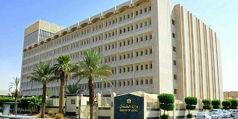 مبنى وزارة العدل السعودية