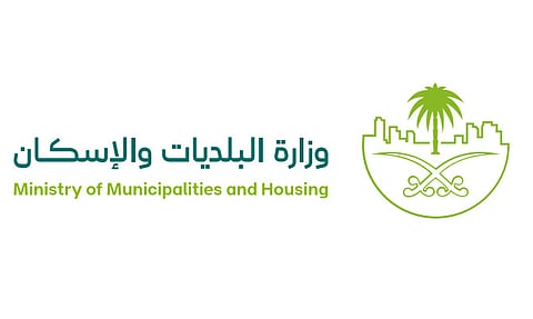شعار وزارة "البلديات والإسكان" السعودية