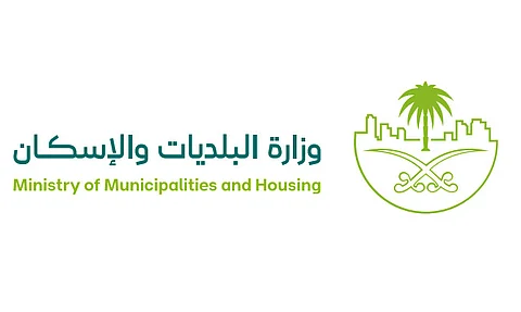 شعار وزارة "البلديات والإسكان" السعودية