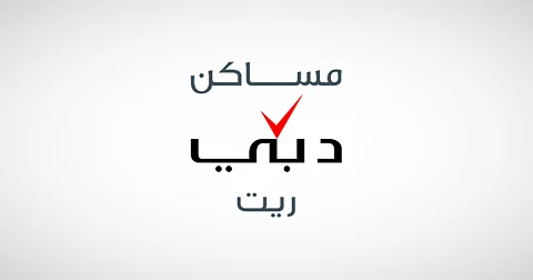 "مساكن دبي ريت" يحقق تغطيةً قياسيةً في سوق دبي المالية