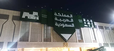 جناح المملكة العربية السعودية في معرض "بيلدكس 2025" بالعاصمة السورية دمشق