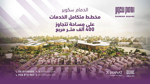 مشروع "الدمام سكوير" نموذجٌ عمرانيٌّ حديث