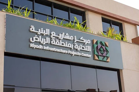 مركز مشاريع البنية التحتية بالرياض