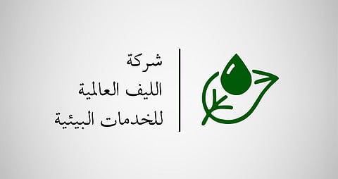 شعار شركة "الليف العالمية للخدمات البيئية"