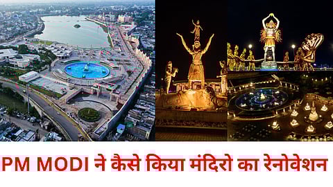 तोड़े गए मंदिरों को भव्य बनाने का दौर:9 बड़े रेनोवेशन प्रोजेक्ट मोदी के हाथो ,कई प्रोजेक्ट आने वाले समय में