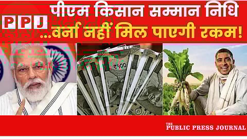 PM Kisan 12th Installment