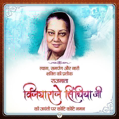 राजमाता विजया राजे सिंधिया