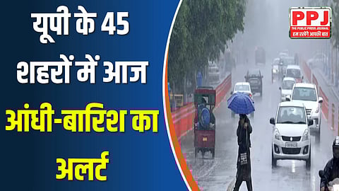 Thunderstorm and rain alert in 45 cities of UP today
The period of unseasonal rains has started once again in UP.