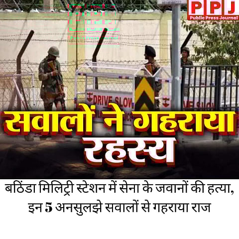 Bathinda Firing: Murder of army personnel in Bathinda Military Station, these 5 unresolved questions deepen the secret