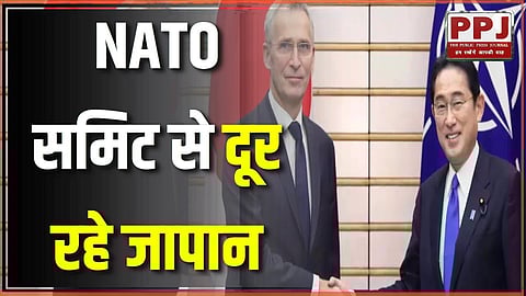 Japan is away from NATO summit: China said- learn everything from history, Prime Minister of Japan, regional peace should not be at stake