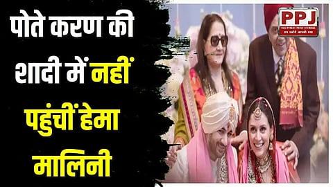 Hema Malini did not reach grandson Karan's wedding,