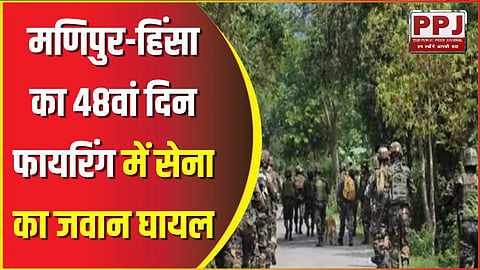 मणिपुर-हिंसा का 48वां दिन