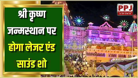 श्री कृष्ण जन्मस्थान