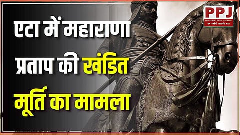 Case of broken statue of Maharana Pratap in Etah: thousands of Kshatriyas and farmers union workers got angry, district administration gave assurance
