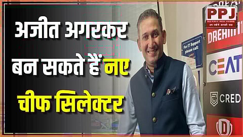 अजीत आगरकर बन सकते हैं