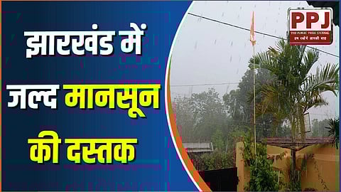 Monsoon knocks soon in Jharkhand: Rain alert in many parts of the state even today, heat will haunt in many areas