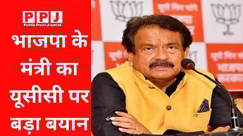 भाजपा के मंत्री का यूसीसी पर बड़ा बयान