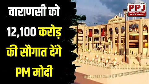 काशी को ₹12,100 करोड़ की सौगात देने आ रहे पीएम मोदी