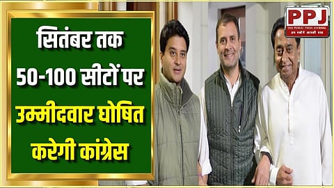 सितंबर तक 50-100