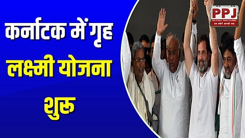 Griha Lakshmi scheme launched in Karnataka: women will get ₹2000 every month