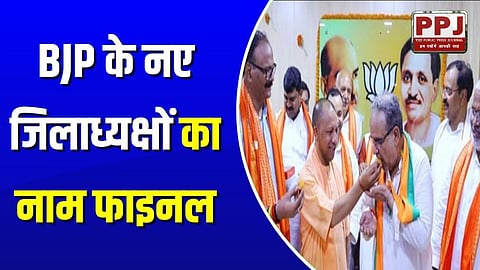 Name of new district presidents of BJP finalized
