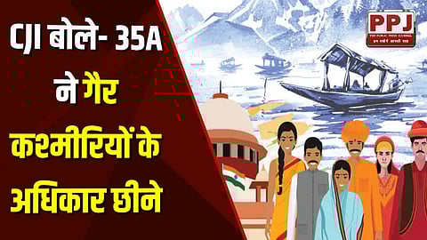 CJI said – 35A took away the rights of non-Kashmiris
