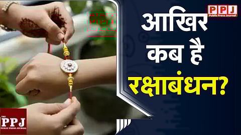 Raksha Bandhan 2023: