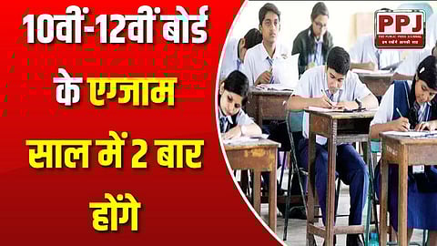 10th-12th board exams will be held twice a year