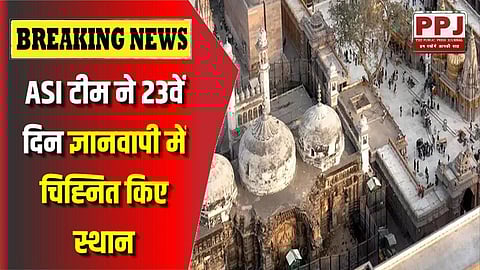 ASI team marked places in Gyanvapi on 23rd day
