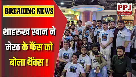 Shahrukh Khan thanked the fans of Meerut: He was impressed by the love of Meerut people for Jawan.