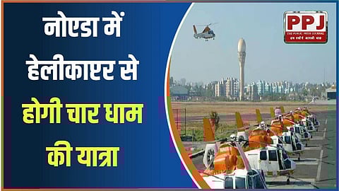 Char Dham Yatra... will be done by helicopter from Noida: Ayodhya, Mathura also included in 500Km radius; Will also take Bikaner, Jodhpur, Ajmer