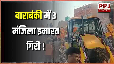 Building collapsed in Barabanki: Another body found in the debris, three deaths so far, Minister inquired about the condition of the injured.