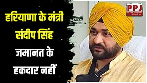 Hearing on anticipatory bail of Haryana Minister Sandeep Singh