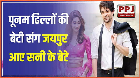 Sunny's son, who came to Jaipur with Poonam Dhillon's daughter, said - There was so much fighting in Gadar that I could not see, I was scared.