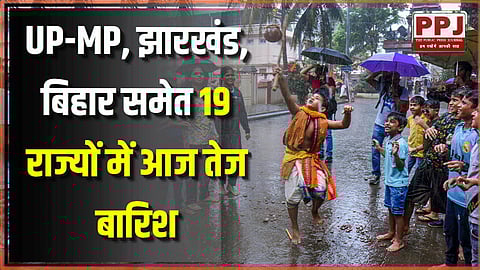 Heavy rain today in 19 states including UP-MP, Jharkhand, Bihar