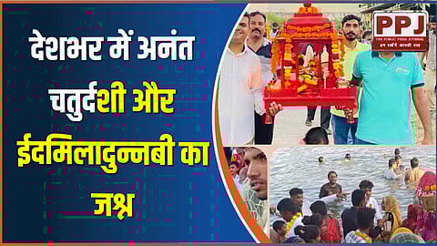 Anant Chaturdashi and Eidmiladunnabi today across the country