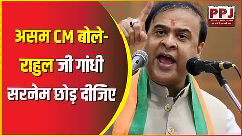 Assam CM said- Rahul ji, leave the surname Gandhi: A dacoit does not become a saint by applying title, you people are duplicate Gandhi.