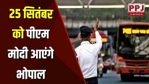 PM Modi will come to Bhopal on 25th September: Schools, markets in BHEL, Anand Nagar area may get damaged; Red bus routes will be diverted