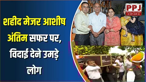 Major Ashish Dhaunchak: Youth took out Tricolor Yatra in honor of the martyr, people saluted in the last journey