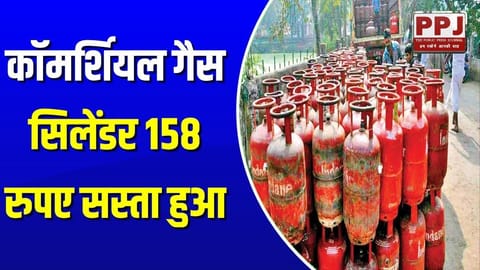 Commercial gas cylinder became cheaper by Rs 158.