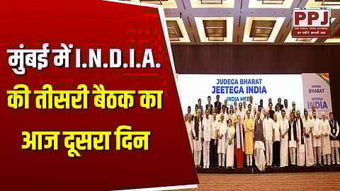 I.N.D.I.A. in Mumbai The meeting continues: Logo will not be launched today, 1 design final but suggestions for changes were received; Now decide in the next meeting